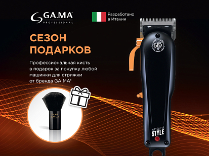 gama-машинки